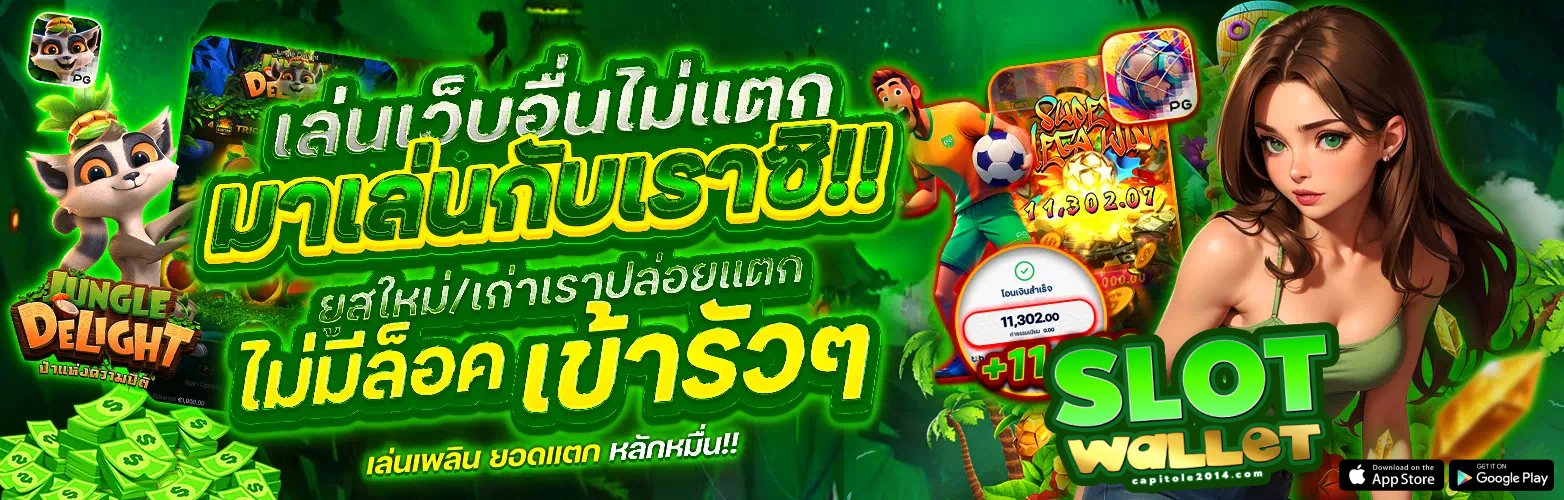 เว็บตรง ทรูวอเลท